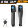 Maçaneta de porta de triciclo fechado adequada para Jinpeng, Zongshen, Dajiang, Shenghao, maçaneta externa da porta do teto do veículo de passageiros
