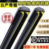Adequado para palheta de borracha de camada dupla Nissan Qijun palheta original sem haste silenciosa dupla tira de borracha Qijun palheta
