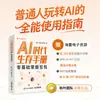 Manual de Hacer Dinero de Doubao Ai: Un Desglose de 33 Estrategias de Monetización de Doubao AI, una Guía Práctica para Ganar Dinero con IA para Personas Comunes