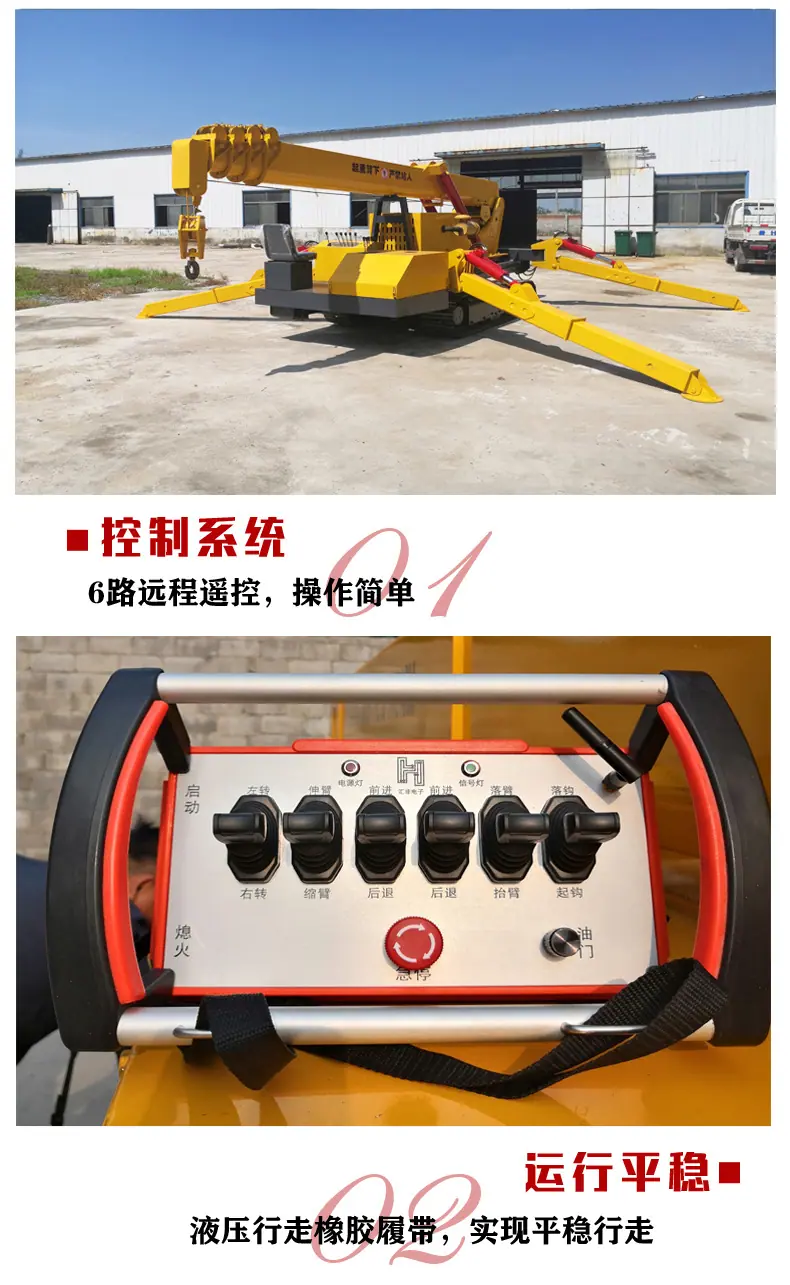 蜘蛛吊车 (3).jpg
