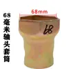 Llave de vaso para cabeza de eje Hexagonal Octagonal Extracción de cubo Bpw Puente Fuhua Steyr Herramienta para cabeza de eje Pistola de aire