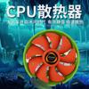 Radiador de CPU con diseño de molino de viento de menos 30 grados, adecuado para ventiladores de refrigeración multiplataforma 1150/1155/1151