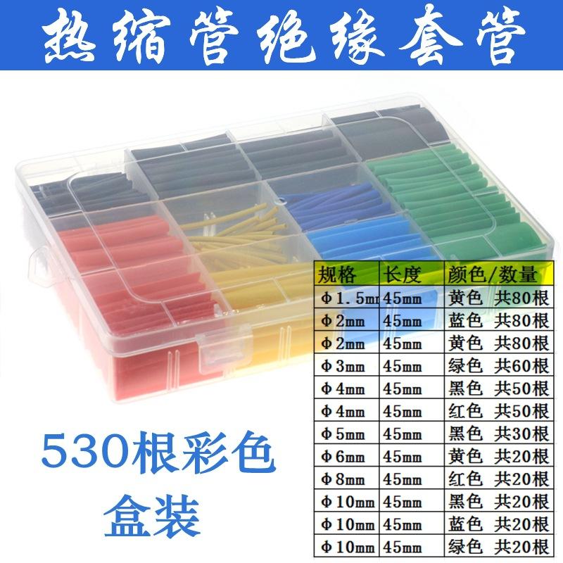 热缩管 选项 530盒装