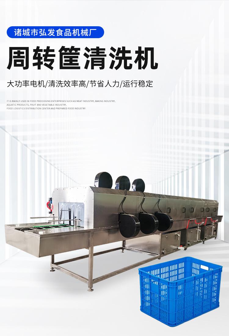 洗筐机--周转筐清洗机-主推_01