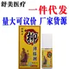 Líquido Antimicrobiano Gu Langzhong Liutuo 50ml, Adequado para Homens e Mulheres, para Uso Externo na Pele. Suporta Dropshipping de Novos Produtos
