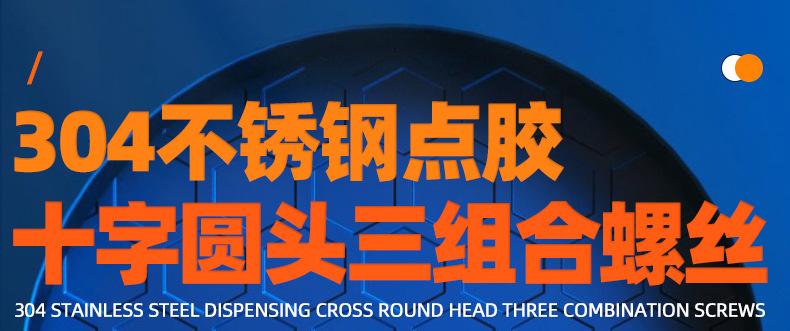 304不锈钢点胶十字圆头三组合螺丝_01_01.jpg