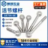 Dongguan Sai Tong Parafuso de Aço Inoxidável 304 Não Padrão Cabeça Redonda M6 Ajustável Olho de Peixe para Bicicleta