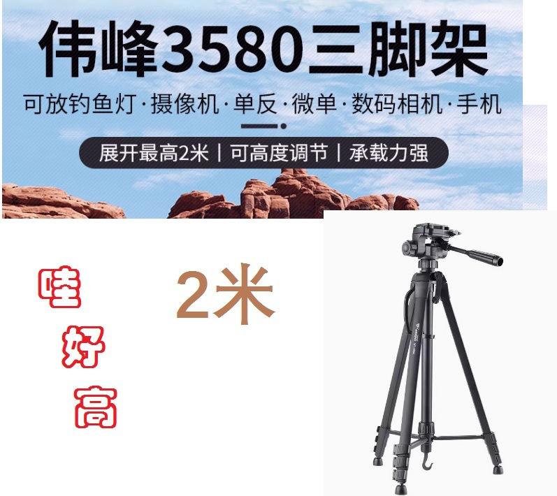 伟峰3580C