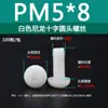 En Stock Tornillos de Nylon de Cabeza Phillips Blanca M2.5M3M4M5M6M8 Pernos Aislados Tornillos de Plástico Anti-Cortocircuito