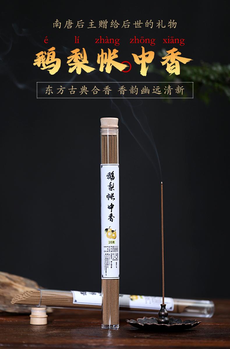 鹅梨帐中香_02.jpg