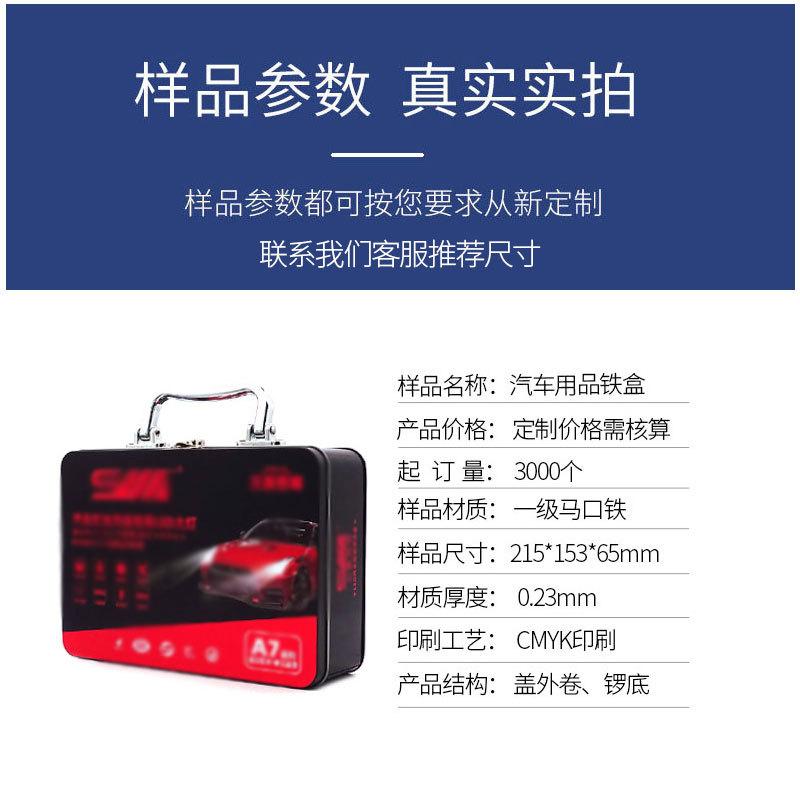 提手铁盒3