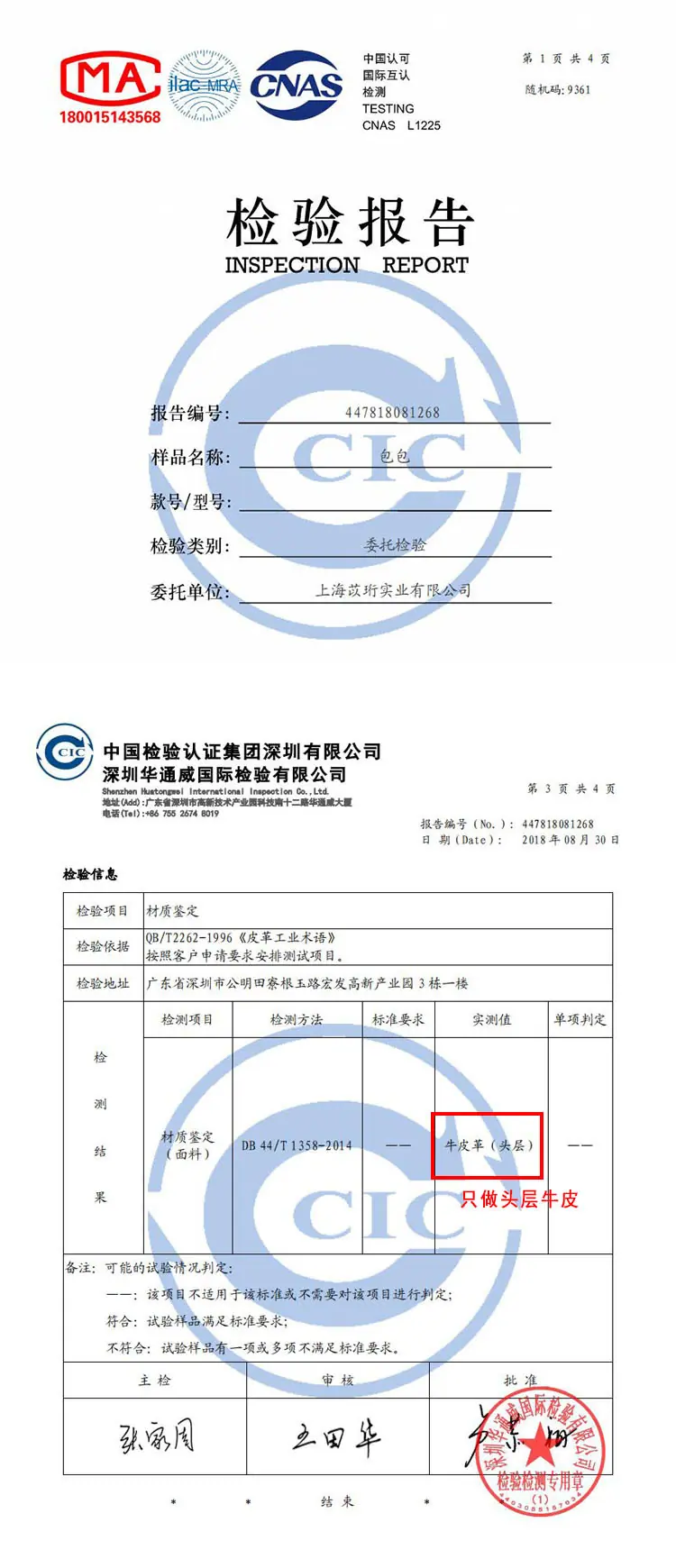 750检验报告.jpg