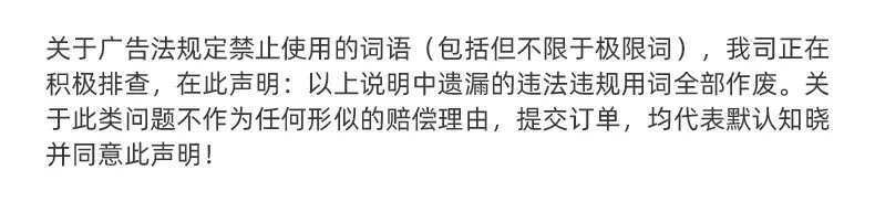 详情广告法声明.jpg