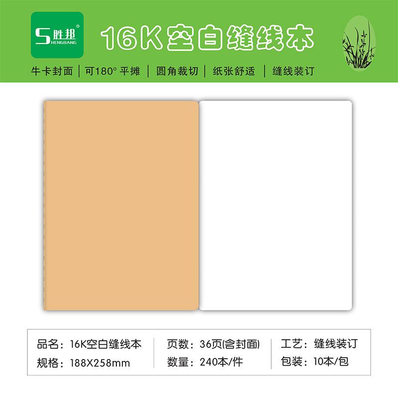 16K胜邦60型（牛卡）空白