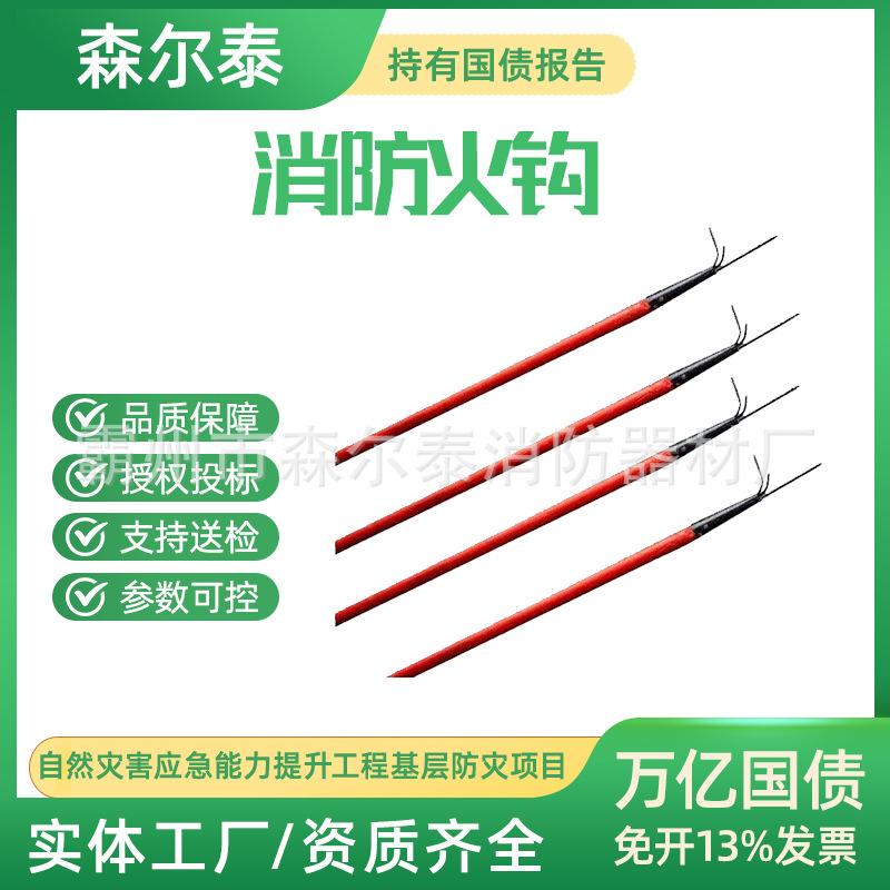 消防火钩
