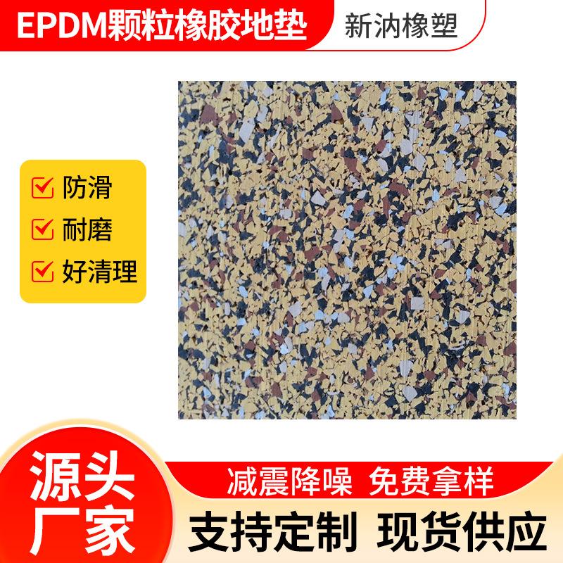 EPDM颗粒橡胶地垫 (5)