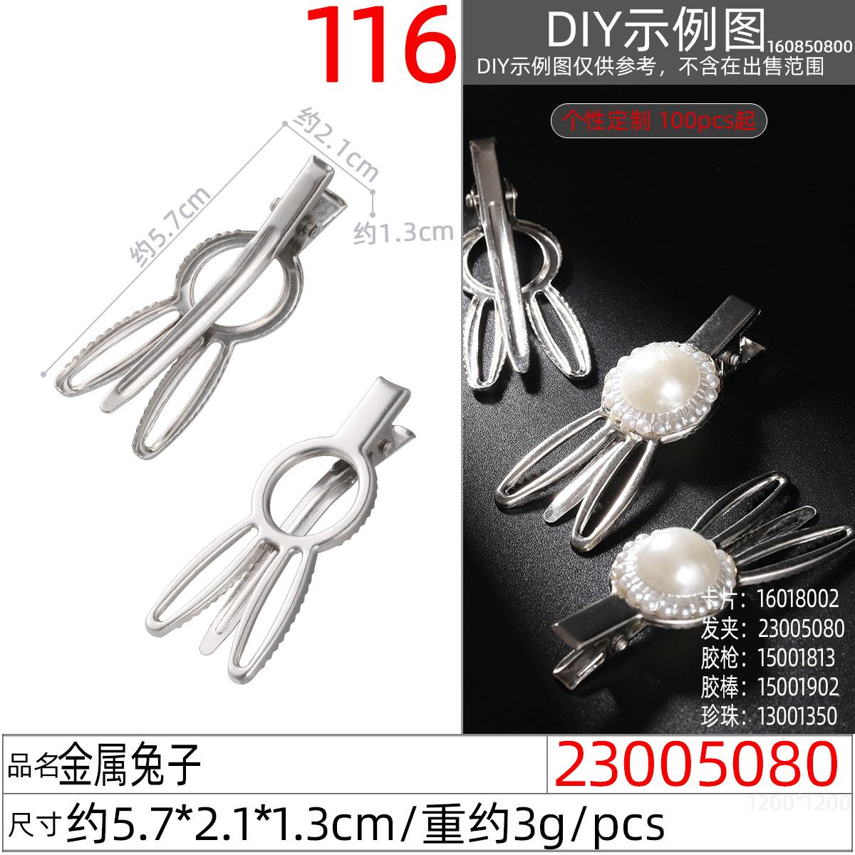 23005080#金属兔子