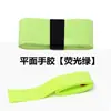 Superficie plana cinta de mano banda absorbente de sudor película para cubrir el pelo adhesiva perforable cinta de mano para bádminton cinta de unión para enrollar raqueta de tenis caña de pescar