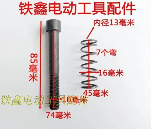 95电镐弹簧螺丝1