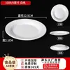 Plato redondo de melamina, plástico blanco imitación porcelana, plato redondo grande para hoteles, plato de hueso para restaurante, plato de servicio, plato para bol de arroz, uso comercial