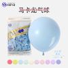 Globo macarrón de látex redondo de 12 pulgadas de grosor y 2,8 g para fiestas de cumpleaños y bodas.