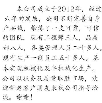公司介绍