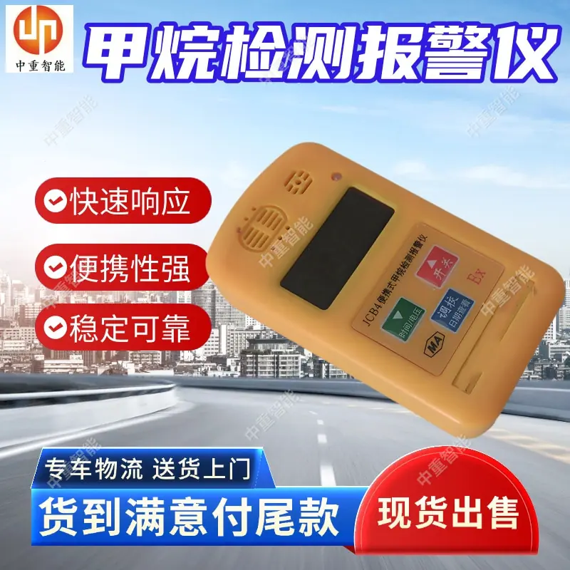 甲烷检测报警仪.jpg