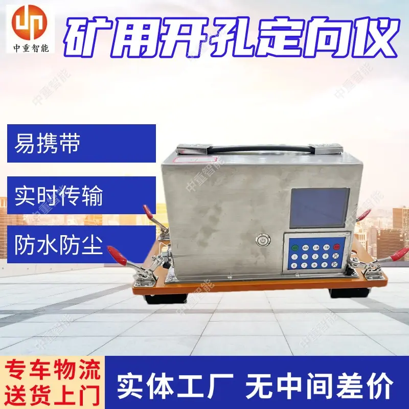 矿用开孔定向仪(2).jpg