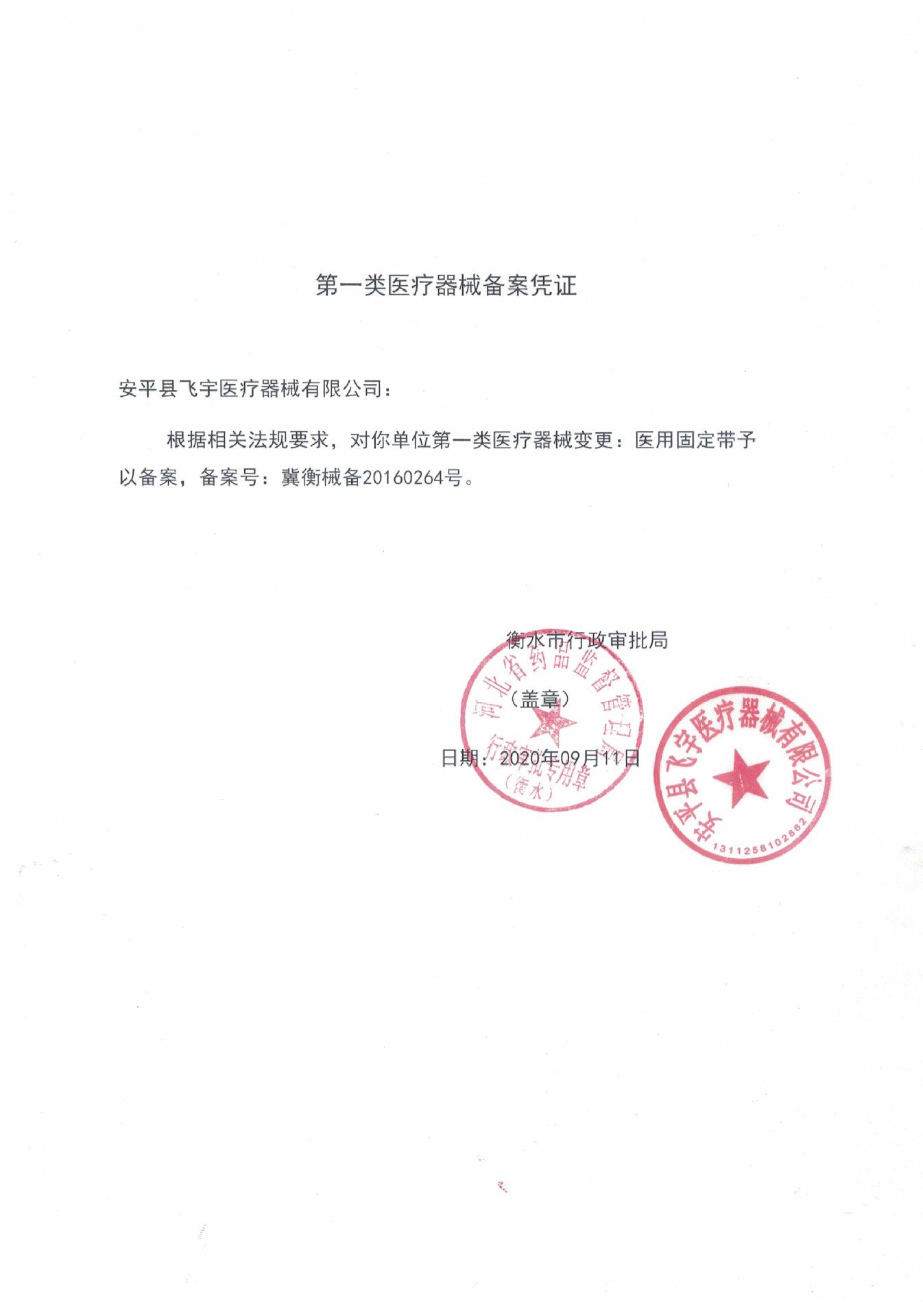 固定带.jpg