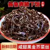 Especialidad de Shandong: Verduras de Mostaza Encurtidas Añejas con Seda Dorada Negra y Sabor a Salsa, Guarnición Lista para Comer
