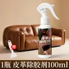 Removedor Adhesivo para Cuero, Agente de Limpieza Especial para Sofás de Cuero, Elimina Marcas de Adhesivo de Muebles y Asientos de Cuero