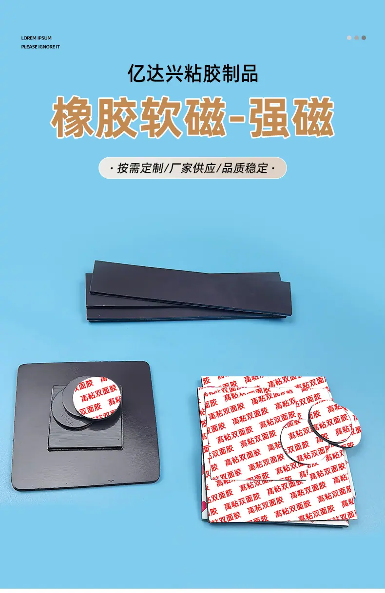 橡胶软磁强磁DIY冰箱贴方形圆形异形软磁铁片单面背胶教学软磁