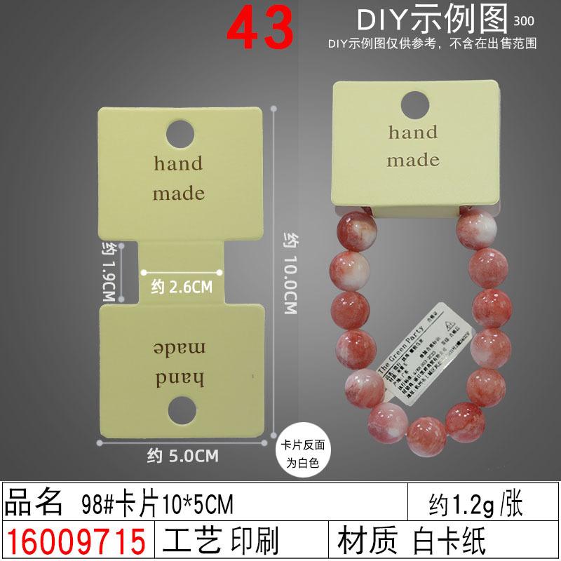 16009715#98#卡片10×5CM
