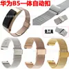 Adecuado para la correa de reloj Huawei B5 milanis, pulsera B5, hebilla automática de acero inoxidable, correa de malla tejida, malla gruesa
