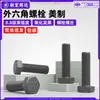 Tornillos de acero al carbono de alta resistencia grado 8.8, cabeza hexagonal externa, estándar americano 9/16, tornillos de cabeza hexagonal negros oxidados, 5/16