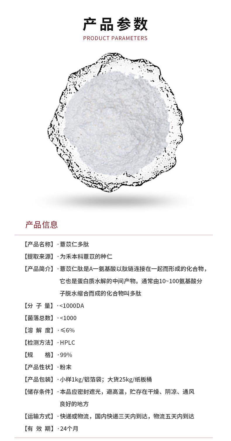 薏苡仁多肽_01.jpg