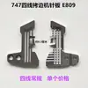 Placa de agulha de quatro fios para máquina de costura 747 acessórios para máquina de costura industrial máquina overlock E809 máquina de costura de quatro fios placa de agulha regular