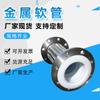 Os fabricantes de foles de metal fornecem mangueira trançada de PTFE soldada com flange mangueira de metal de vapor de aço inoxidável