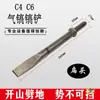 Pico para martillo neumático C4 pico para martillo neumático C6 pala neumática pala neumática martillo neumático C4 piezas fundidas granallado rebaba pala pastillas de freno hormigón