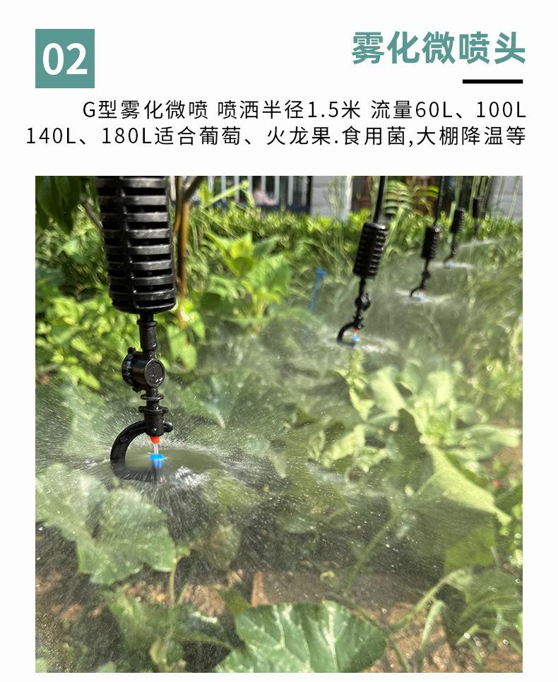 吊挂微喷