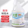 Baiyun kangya KY108A alfombra de agua de alta espuma comercial Hotel alfombra felpudo descontaminación eliminación de manchas limpieza neutra