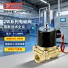 Válvula solenoide tipo diafragma de acción directa paso a paso serie 2W normalmente cerrada normalmente abierta neumática a prueba de explosiones impermeable y de ahorro de energía para agua
