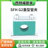 Fabricantes de Braçadeira de Tubo de Plástico Pesado Fornecem Braçadeira de Fixação de Tubo de Óleo Hidráulico Marinho Sfh G2 Braçadeira de Tubo de Plástico Pesado