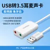 Tarjeta de Sonido Externa USB Original para Computadora de Escritorio y Portátil, Interfaz Externa de Audio Independiente, Convertidor sin Controlador para Auriculares