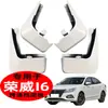 Adecuado para Roewe I5 I6 Guardabarros Accesorios para Coche Modificación Una Pieza Envío Directo Guardabarros Pintura de Cuero Haoyue Blanco Cuero de Barro