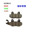 Accesorios para coche eléctrico motocicleta universal pieza de freno de disco Diamante leopardo 125 coche eléctrico motocicleta universal Pieza de freno de disco Diamante Leopardo