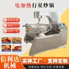Olla para Cocinar Comida Caliente Eléctrica 500L Máquina para Saltear con Mezclador Planetario Base para Olla Caliente Grande Sartén para Saltear Comercial Gran Capacidad