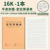 Libro de Escritura de Posicionamiento en Inglés Estudiante de Secundaria de Punto Fijo Especial Estudiante de Primaria Principiante Libro Especial de Posicionamiento