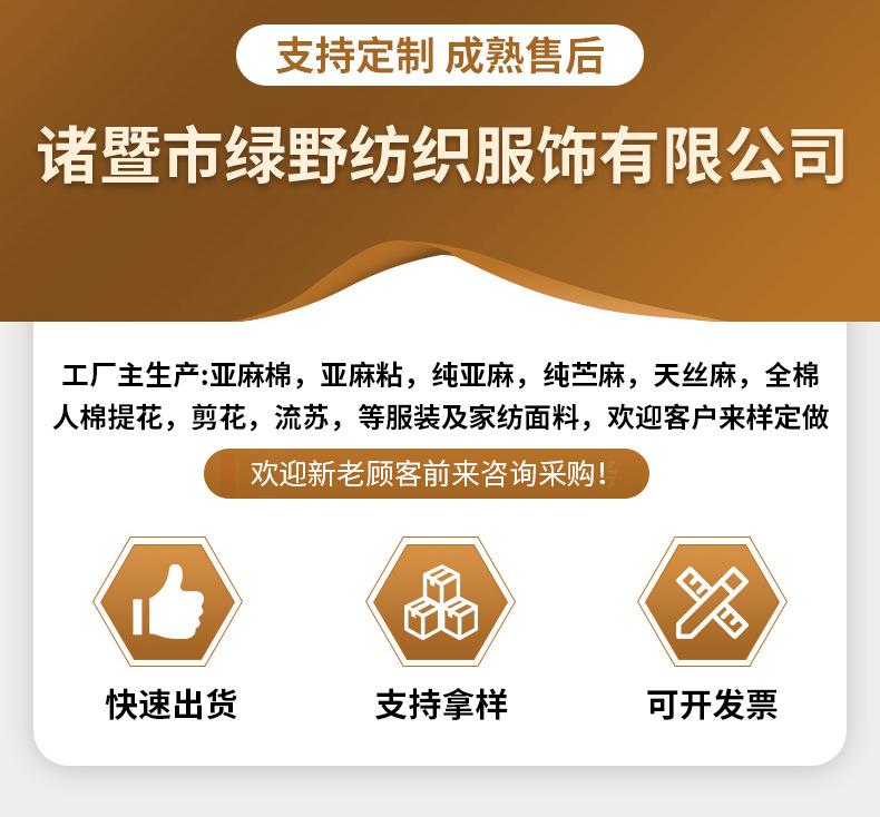 详情诸暨市绿野纺织服饰有限公司_01