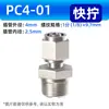 Conector rápido pneumático PC/PCF fio de cobre interno e externo torção rápida em linha reta 1 minuto 2 minutos 3 minutos 4 minutos/4 6 8 10 12MM